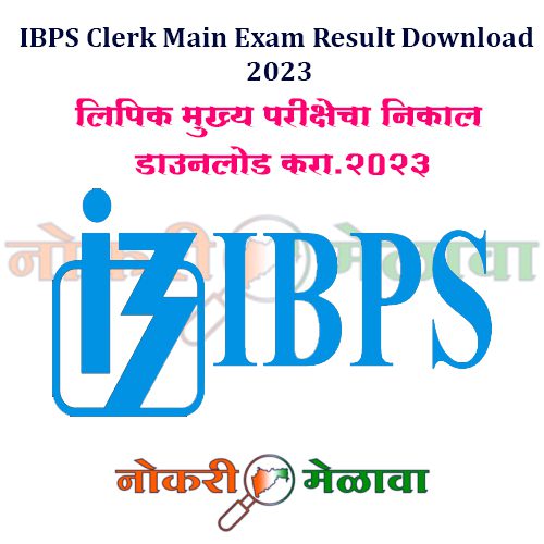 IBPS Clerk Main Exam Result Download 2023