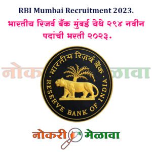 RBI Mumbai Recruitment 2023.