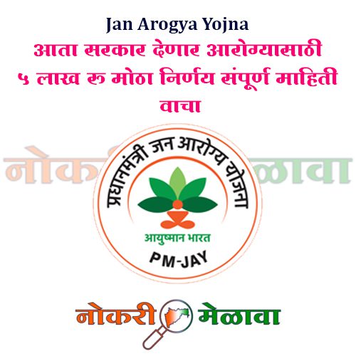 Jan Arogya Yojna