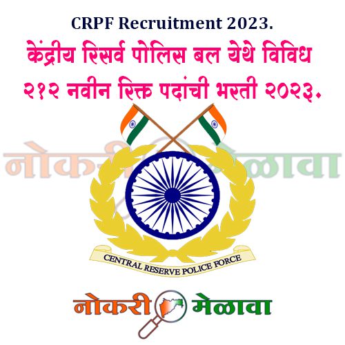 CRPF Recruitment 2023.