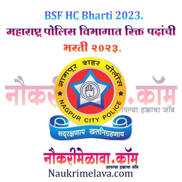 Maharashtra Police Bharti 2023