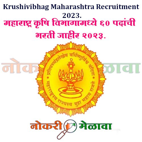 Krushivibhag Maharashtra Recruitment 2023.