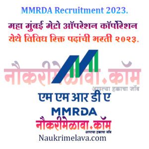MMRDA Recruitment 2023.