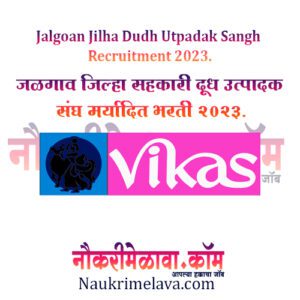 Jalgoan Jilha Dudh Utpadak Sangh Recruitment 2023.