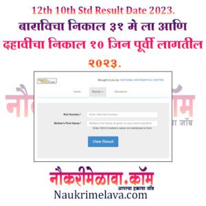 12th 10th Std Result Date 2023.