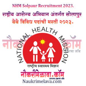 NHM Solpaur Recruitment 2023.