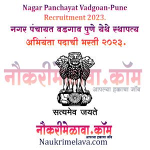 Nagar Panchayat Vadgoan-Pune Recruitment 2023.