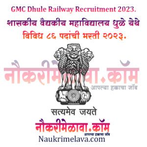 GMC Dhule Railway Recruitment 2023.