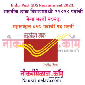 India Post GDS Recruitment 2023.