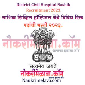 District Civil Hospital Nashik Recruitment 2023.