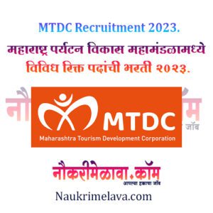 MTDC Recruitment 2023.