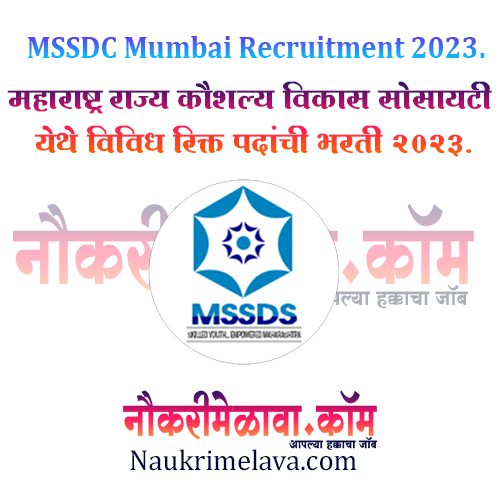 MSSDC Mumbai Recruitment 2023.