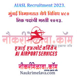 AIASL Recruitment 2023.