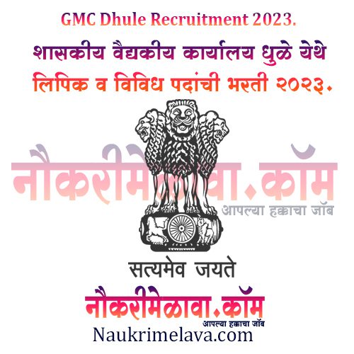 GMC Dhule Recruitment 2023.