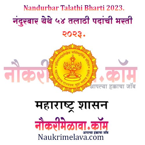 Nandurbar Talathi Bharti 2023.