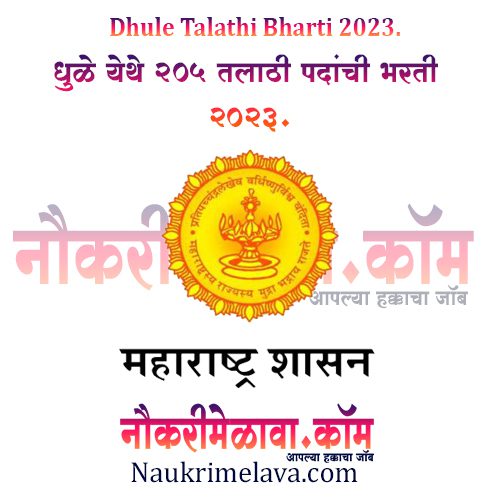 Dhule Talathi Bharti 2023.