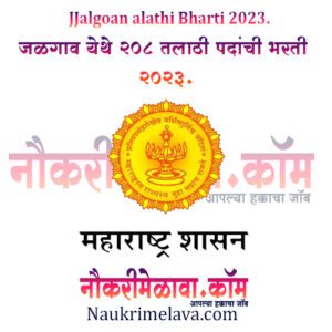 Jalgoan Talathi Bharti 2023.