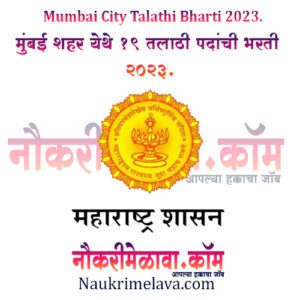 Mumbai City Talathi Bharti 2023.