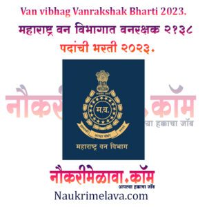 Van vibhag Vanrakshak Bharti 2023.