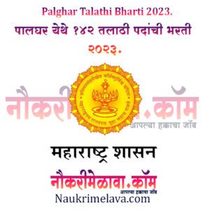 Palghar Talathi Bharti 2023.