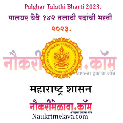 Palghar Talathi Bharti 2023.