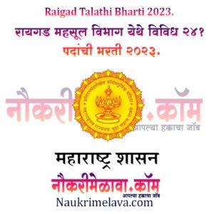 Raigad Talathi Bharti 2023.