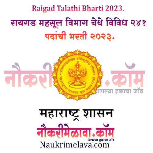 Raigad Talathi Bharti 2023.