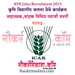 KVK Jalna Recruitment 2023.