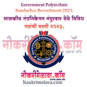 Government Polytechnic Nandurbar Recruitment 2023.
