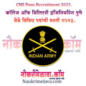 CME Pune Recruitment 2023.
