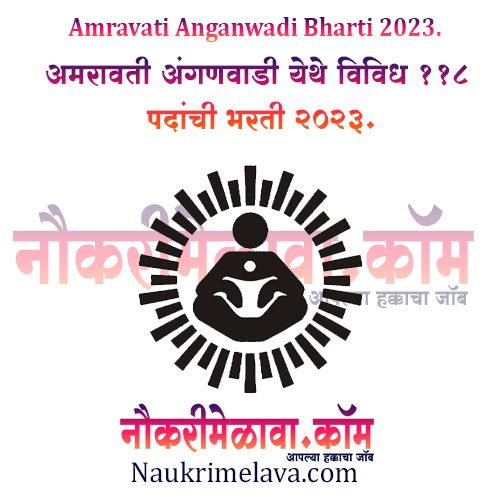 Amravati Anganwadi Bharti 2023.