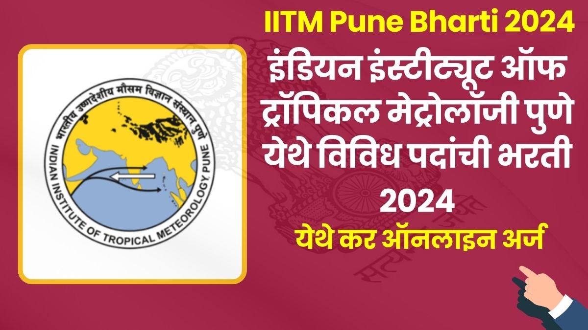 IITM Pune Bharti 2024
