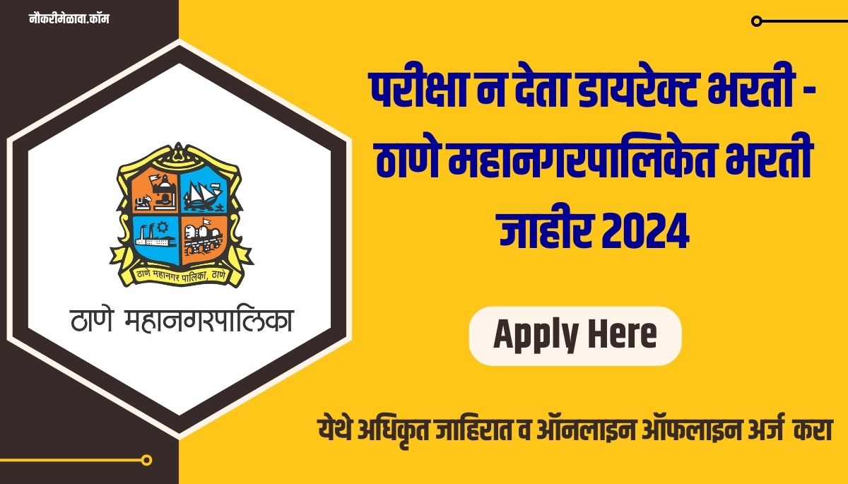 Thane MahanagarPalika Bharti 2024