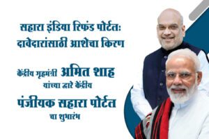 Sahara India Refund Portal