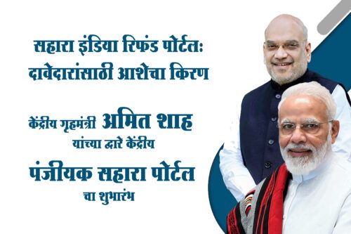 Sahara India Refund Portal