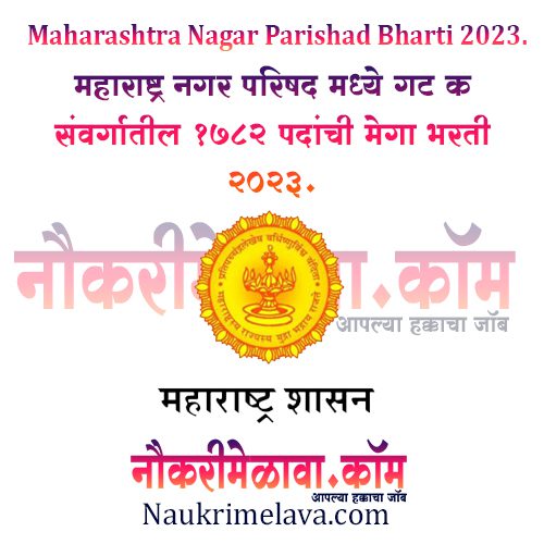 Maharashtra Nagar Parishad Bharti 2023.