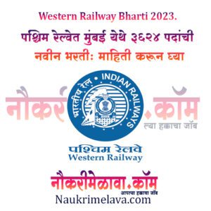 Western Railway Bharti 2023.