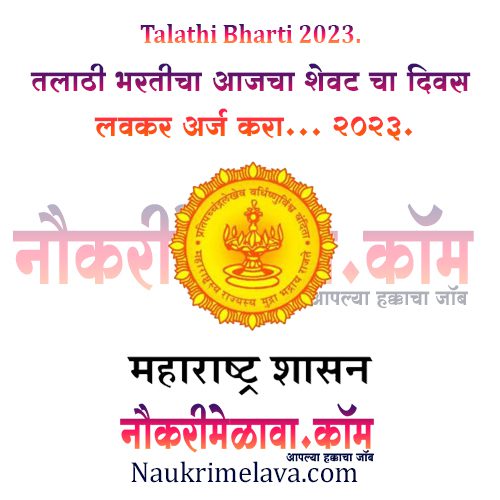 Talathi Bharti 2023.Helpline