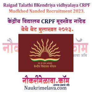 Kendriya vidhyalaya CRPF Mudkhed Nanded Recruitment 2023.