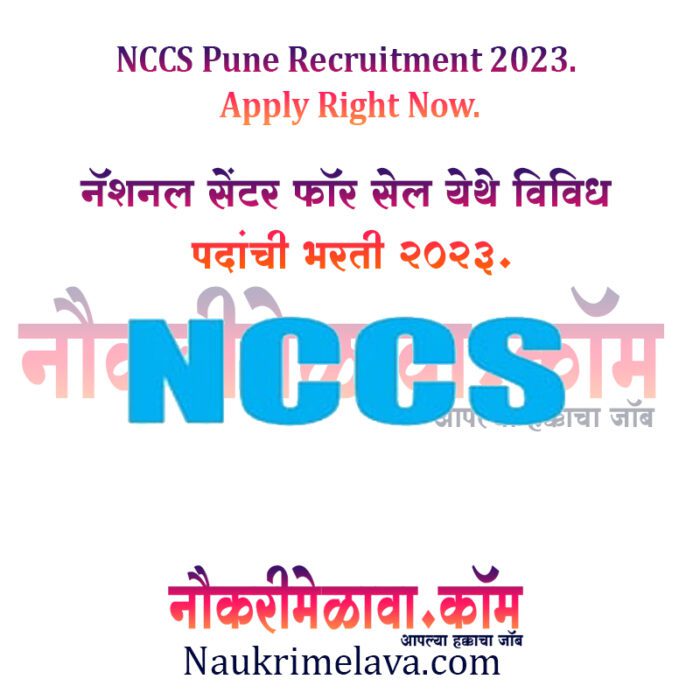 NCCS Pune Recruitment 2023.