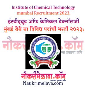 Institute of Chemical Technology
mumbai Recruitment 2023.