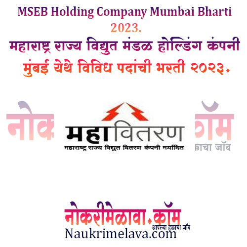 MSEB Holding Company Mumbai Bharti 2023.