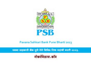 Pavana Sahkari Bank Pune Bharti 2023