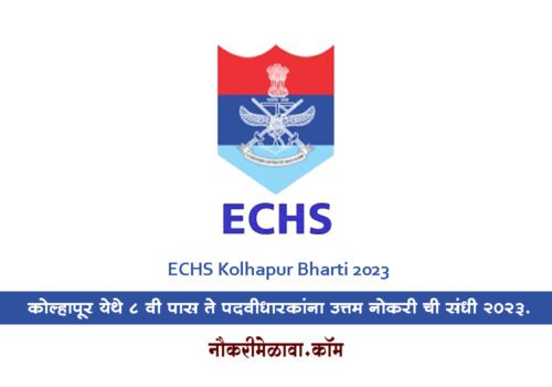 ECHS Kolhapur Bharti 2023