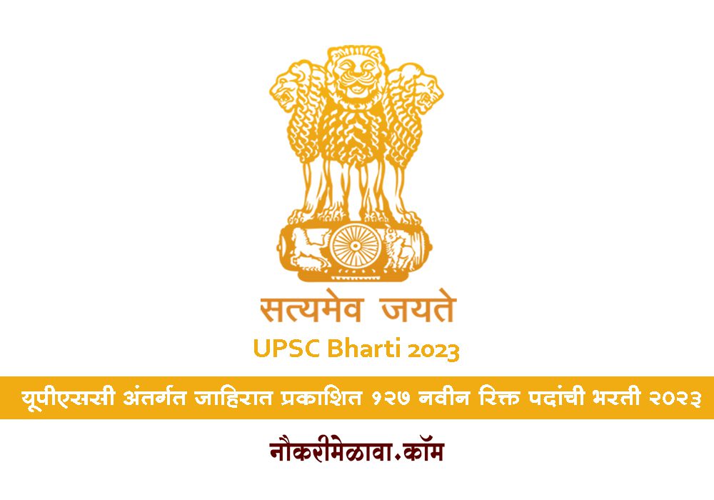 UPSC Bharti 2023