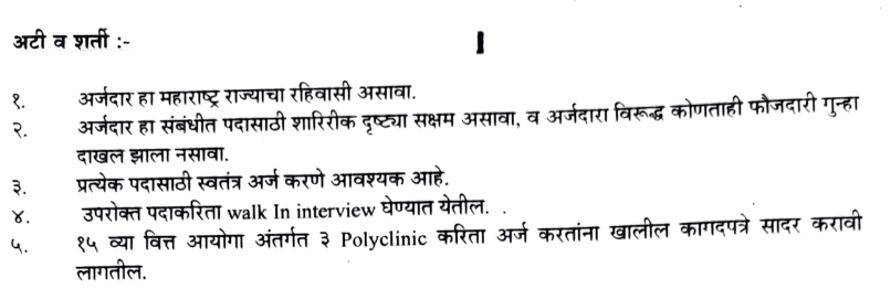 Ulhasnagar Mahanagarpalika Bharti 2023