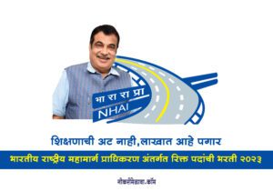 NHAI Bharti 2023