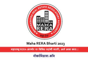 Maha RERA Bharti 2023