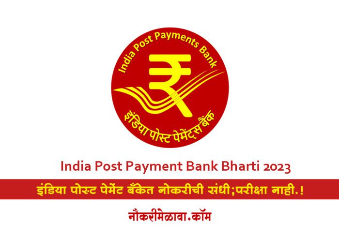 India Post Payment Bank Bharti 2023