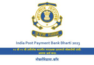 Indian Cost Guard Bharti 2023
